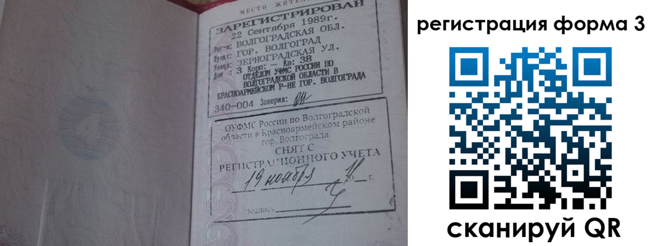 прописка штамп в Нерюнгри