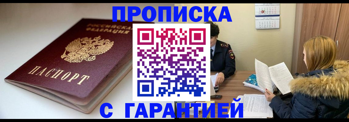 временная регистрация для всех в Нерюнгри