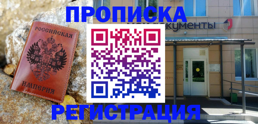 временная регистрация купить в Нерюнгри