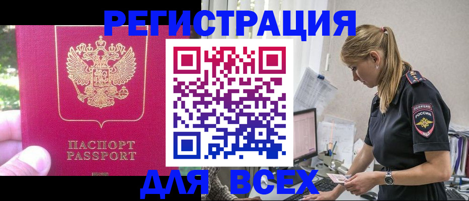 прописка иностранных граждан в Нерюнгри