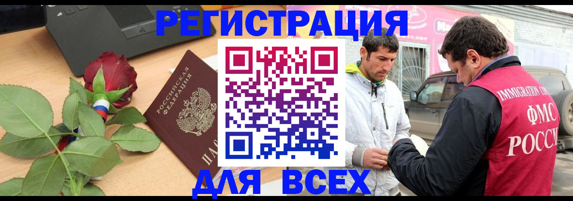 временная регистрация поиск в Нерюнгри